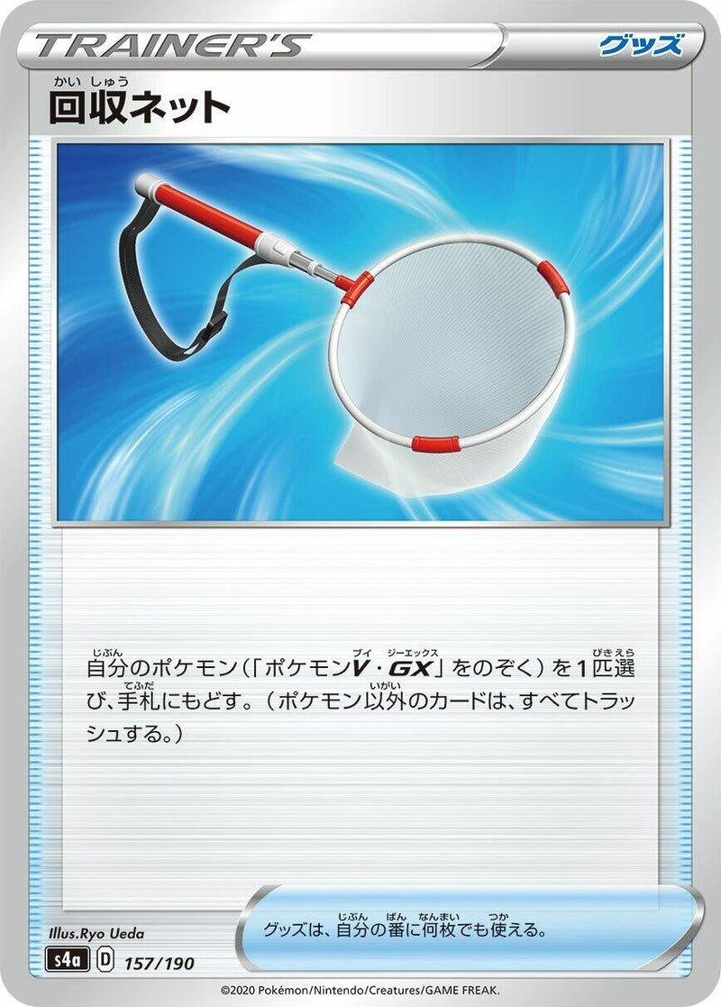 Image for Scoop Up Net (157/190) (S4a: Shiny Star V) - Pokemon Japan