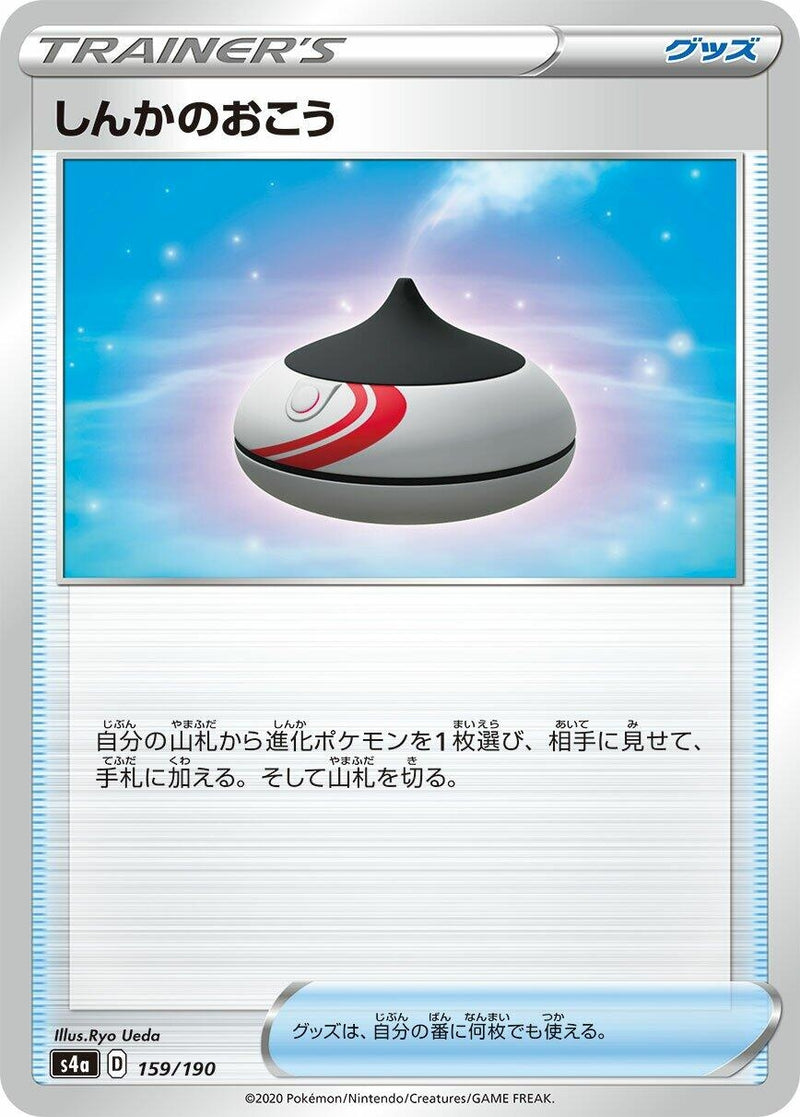 Image for Evolution Incense (159/190) (S4a: Shiny Star V) - Pokemon Japan