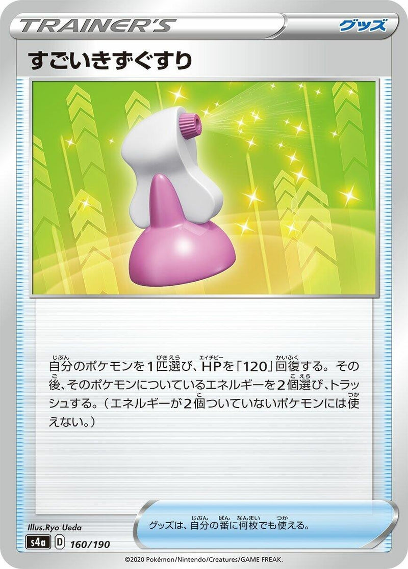Image for Hyper Potion (160/190) (S4a: Shiny Star V) - Pokemon Japan