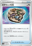 Image for Rare Fossil (165/190) (S4a: Shiny Star V) - Pokemon Japan