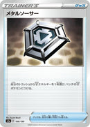 Image for Metal Saucer (166/190) (S4a: Shiny Star V) - Pokemon Japan