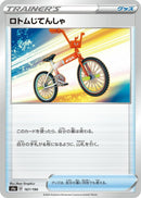 Image for Rotom Bike (167/190) (S4a: Shiny Star V) - Pokemon Japan