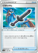 Image for Rusted Sword (168/190) (S4a: Shiny Star V) - Pokemon Japan