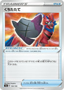 Image for Rusted Shield (169/190) (S4a: Shiny Star V) - Pokemon Japan