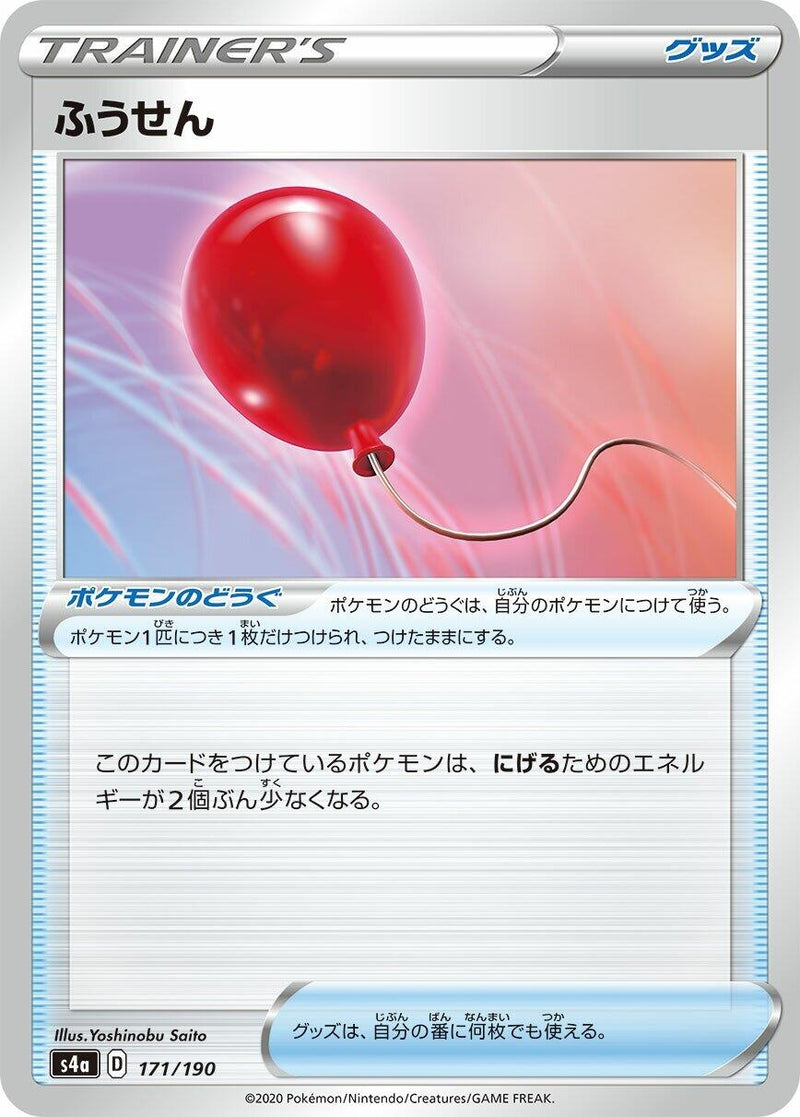 Image for Air Balloon (171/190) (S4a: Shiny Star V) - Pokemon Japan
