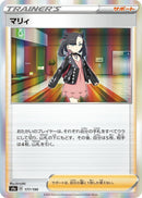 Image for Marnie (177/190) (S4a: Shiny Star V) - Pokemon Japan