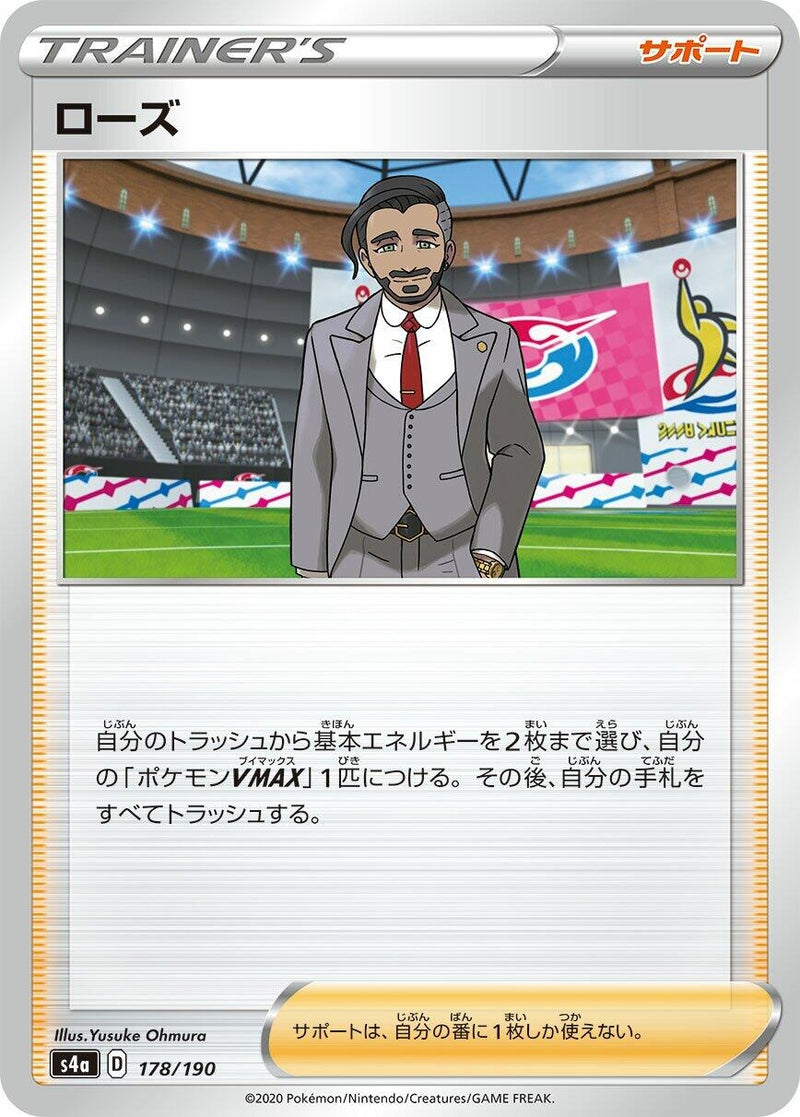 Image for Rose (178/190) (S4a: Shiny Star V) - Pokemon Japan