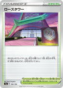 Image for Rose Tower (182/190) (S4a: Shiny Star V) - Pokemon Japan