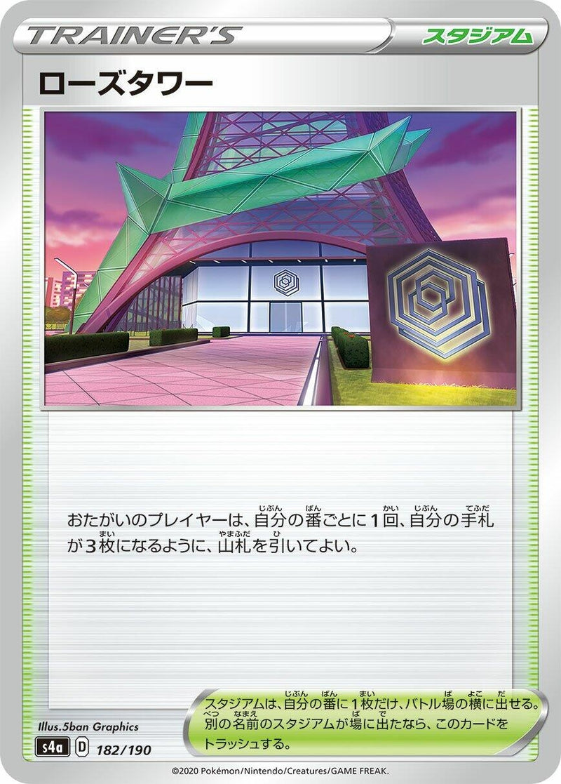 Image for Rose Tower (182/190) (S4a: Shiny Star V) - Pokemon Japan