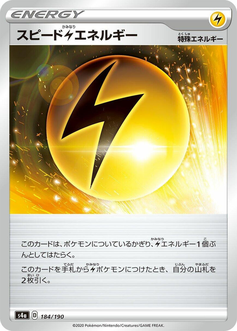 Image for Speed L Energy (184/190) (S4a: Shiny Star V) - Pokemon Japan