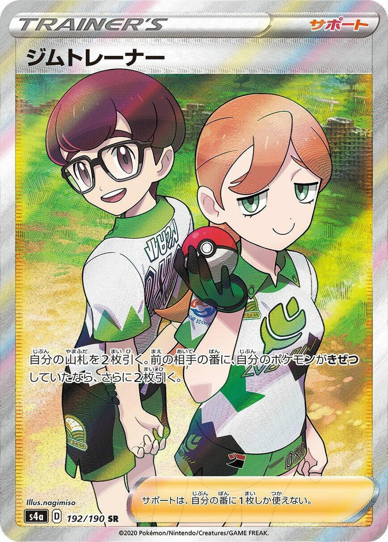Image for Gym Trainer (192) (S4a)