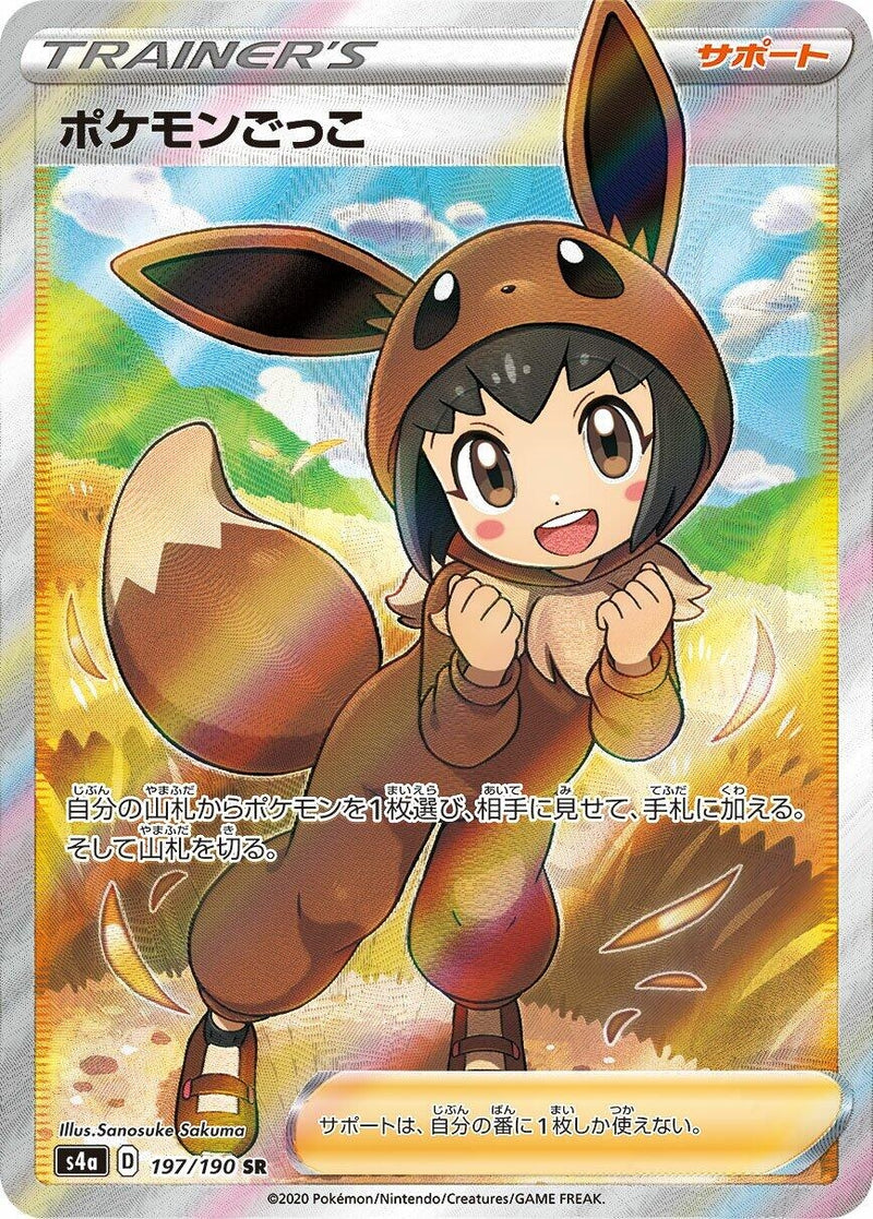 Image for Pok Kid (197/190) (S4a: Shiny Star V) - Pokemon Japan