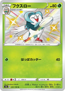 Image for Dartrix (201/190) (S4a: Shiny Star V) - Pokemon Japan