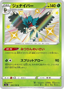Image for Decidueye (202/190) (S4a: Shiny Star V) - Pokemon Japan