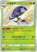 Image for Orbeetle (208/190) (S4a: Shiny Star V) - Pokemon Japan
