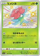Image for Gossifleur (209/190) (S4a: Shiny Star V) - Pokemon Japan