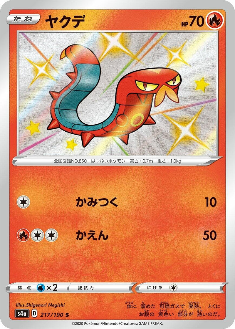 Image for Sizzlipede (217/190) (S4a: Shiny Star V) - Pokemon Japan