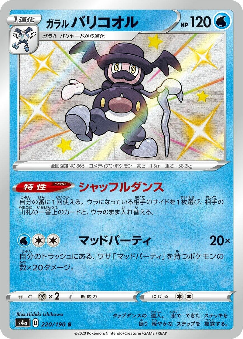Image for Galarian Mr. Rime (220/190) (S4a: Shiny Star V) - Pokemon Japan
