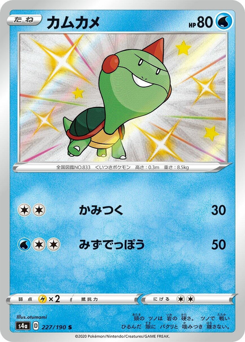 Image for Chewtle (227/190) (S4a: Shiny Star V) - Pokemon Japan