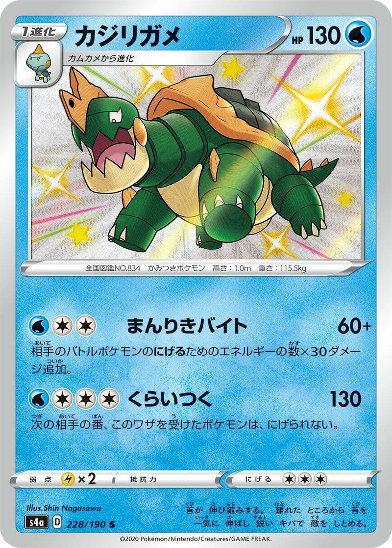 Image for Drednaw (228/190) (S4a: Shiny Star V) - Pokemon Japan