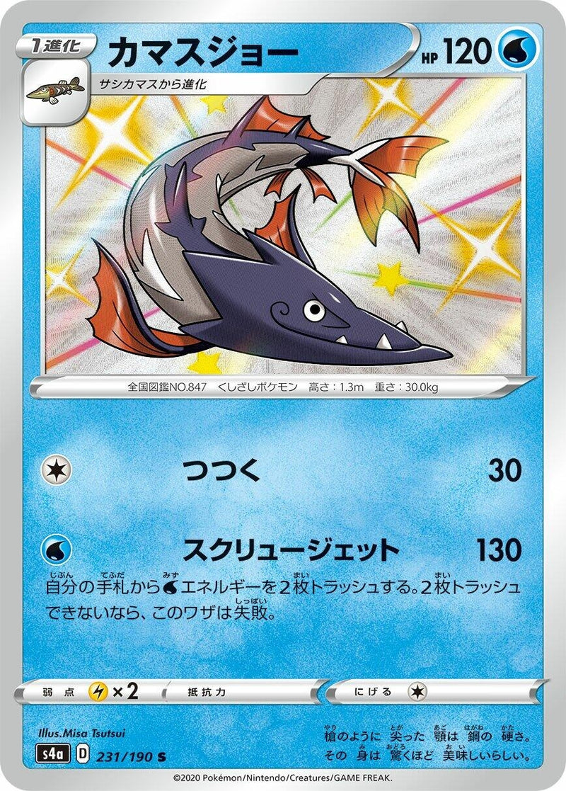Image for Barraskewda (231/190) (S4a: Shiny Star V) - Pokemon Japan