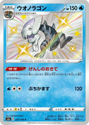 Image for Dracovish (235/190) (S4a: Shiny Star V) - Pokemon Japan