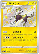 Image for Boltund (239/190) (S4a: Shiny Star V) - Pokemon Japan