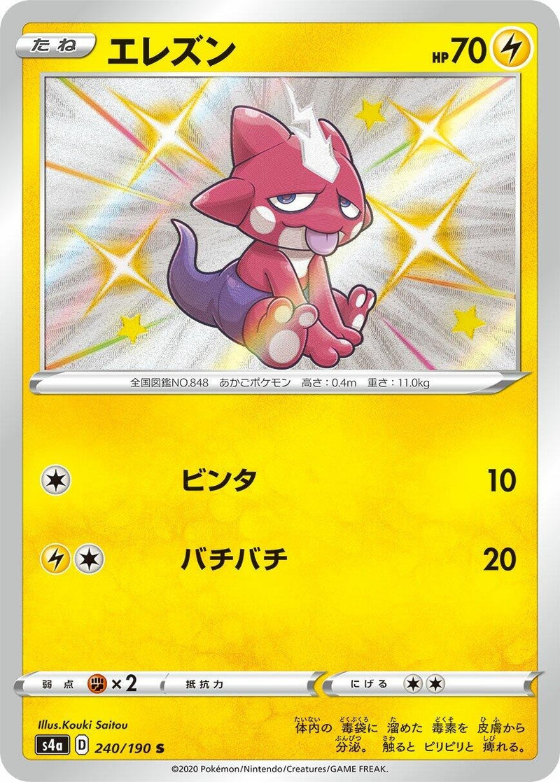 Image for Toxel (240/190) (S4a: Shiny Star V) - Pokemon Japan