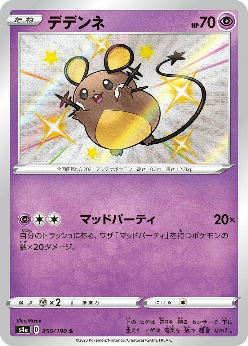 Image for Dedenne (250/190) (S4a: Shiny Star V) - Pokemon Japan