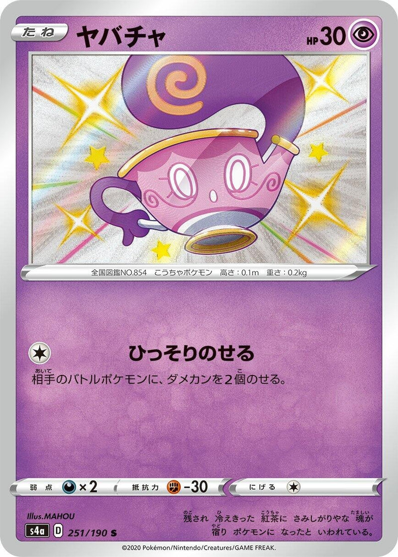 Image for Sinistea (251/190) (S4a: Shiny Star V) - Pokemon Japan