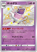 Image for Polteageist (252/190) (S4a: Shiny Star V) - Pokemon Japan
