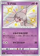 Image for Hatenna (253/190) (S4a: Shiny Star V) - Pokemon Japan