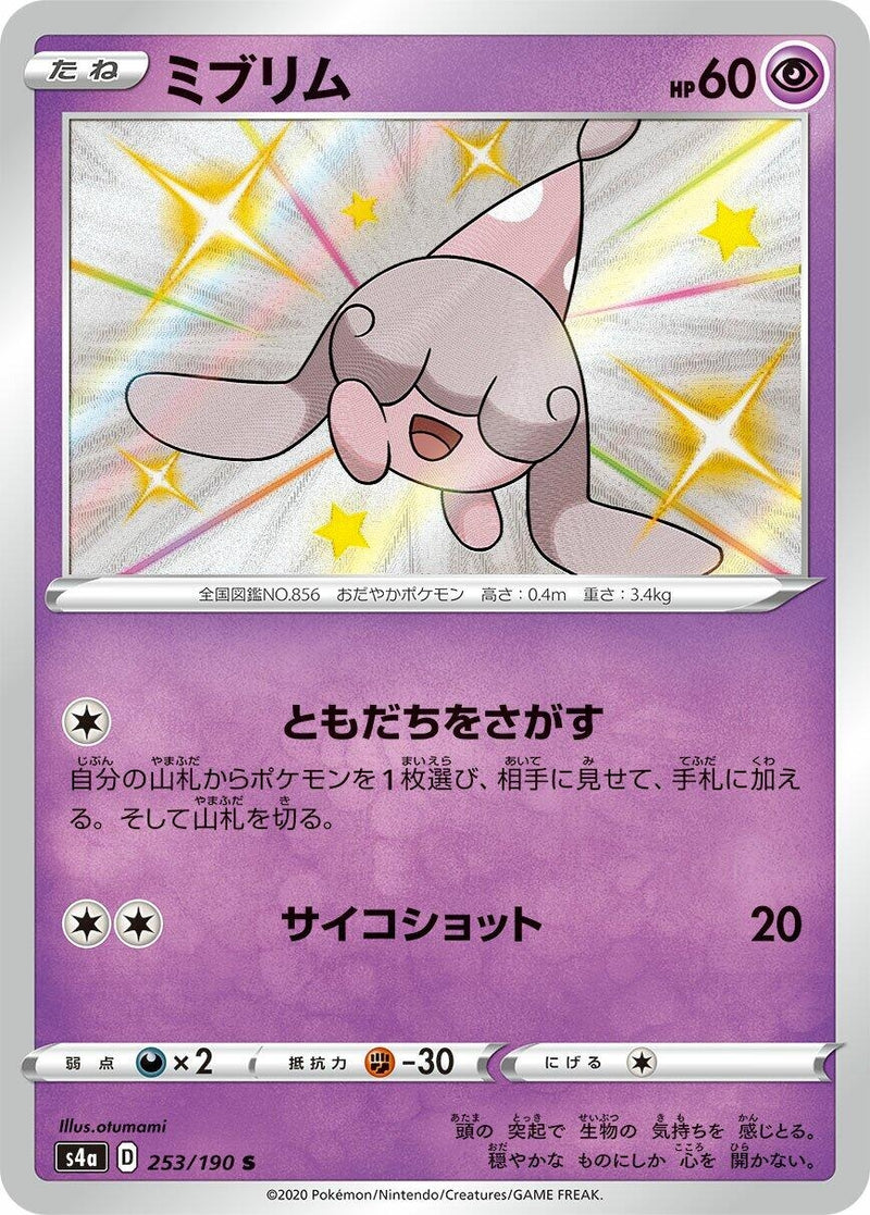 Image for Hatenna (253/190) (S4a: Shiny Star V) - Pokemon Japan