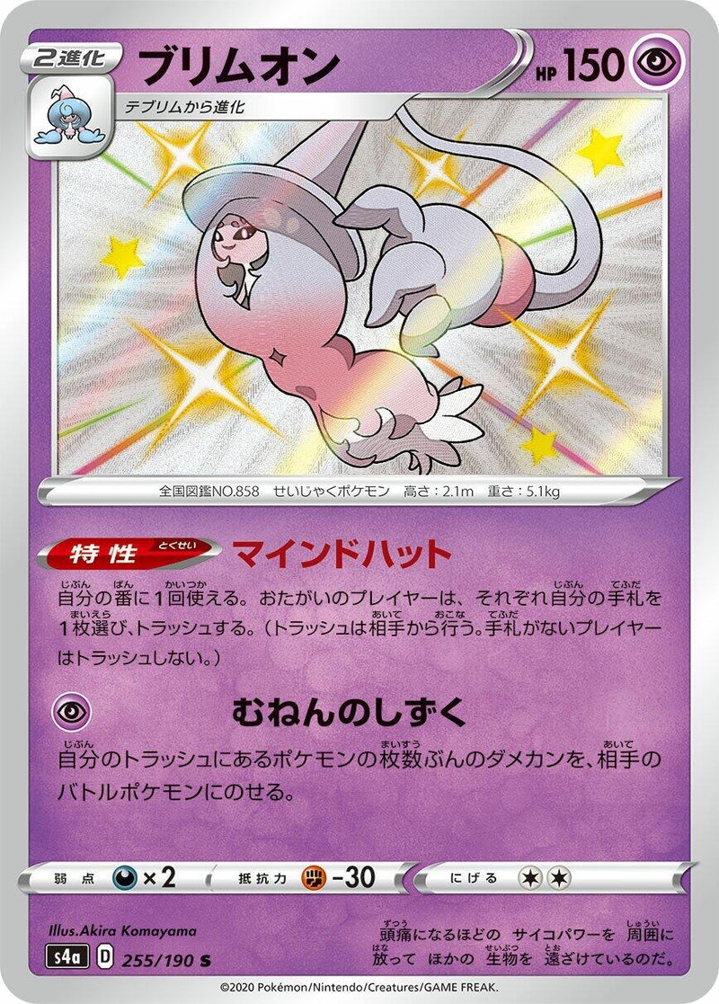 Image for Hatterene (255/190) (S4a: Shiny Star V) - Pokemon Japan