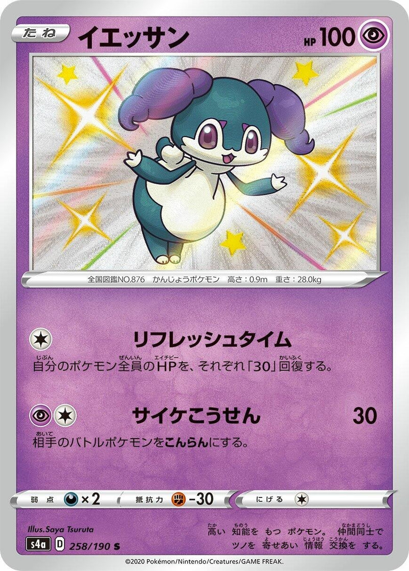Image for Indeedee (258/190) (S4a: Shiny Star V) - Pokemon Japan