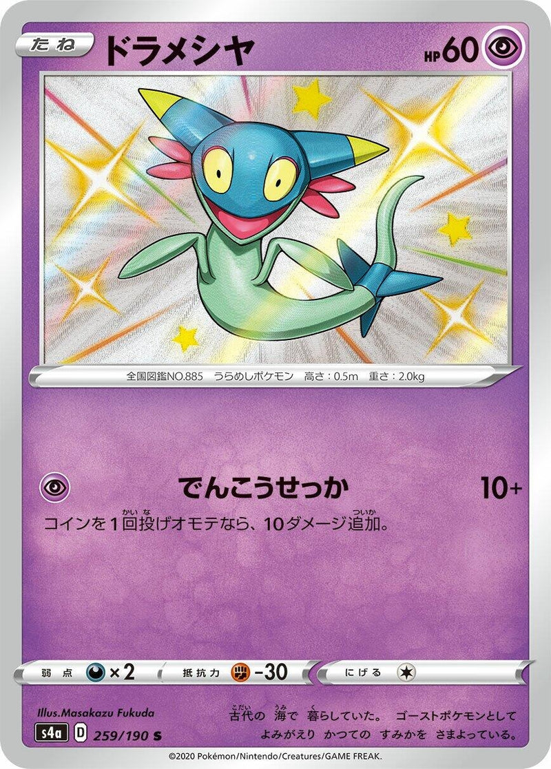 Image for Dreepy (259/190) (S4a: Shiny Star V) - Pokemon Japan