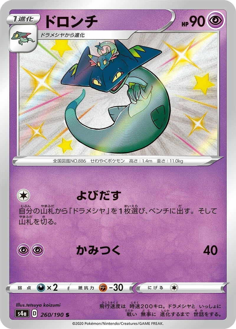 Image for Drakloak (260/190) (S4a: Shiny Star V) - Pokemon Japan