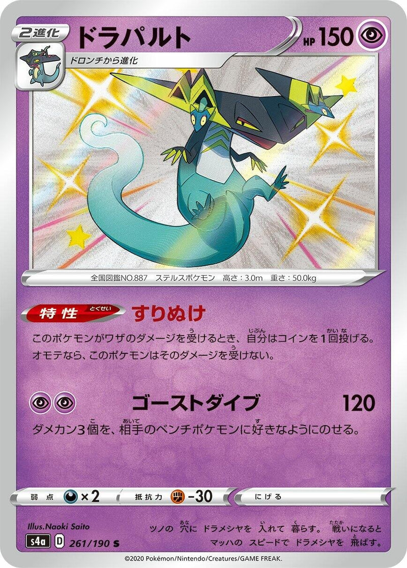 Image for Dragapult (261/190) (S4a: Shiny Star V) - Pokemon Japan