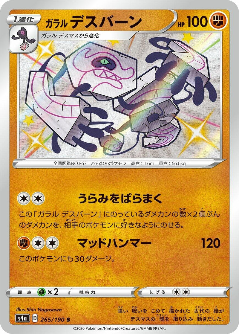 Image for Galarian Runerigus (265/190) (S4a: Shiny Star V) - Pokemon Japan