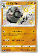 Image for Sandaconda (270/190) (S4a: Shiny Star V) - Pokemon Japan