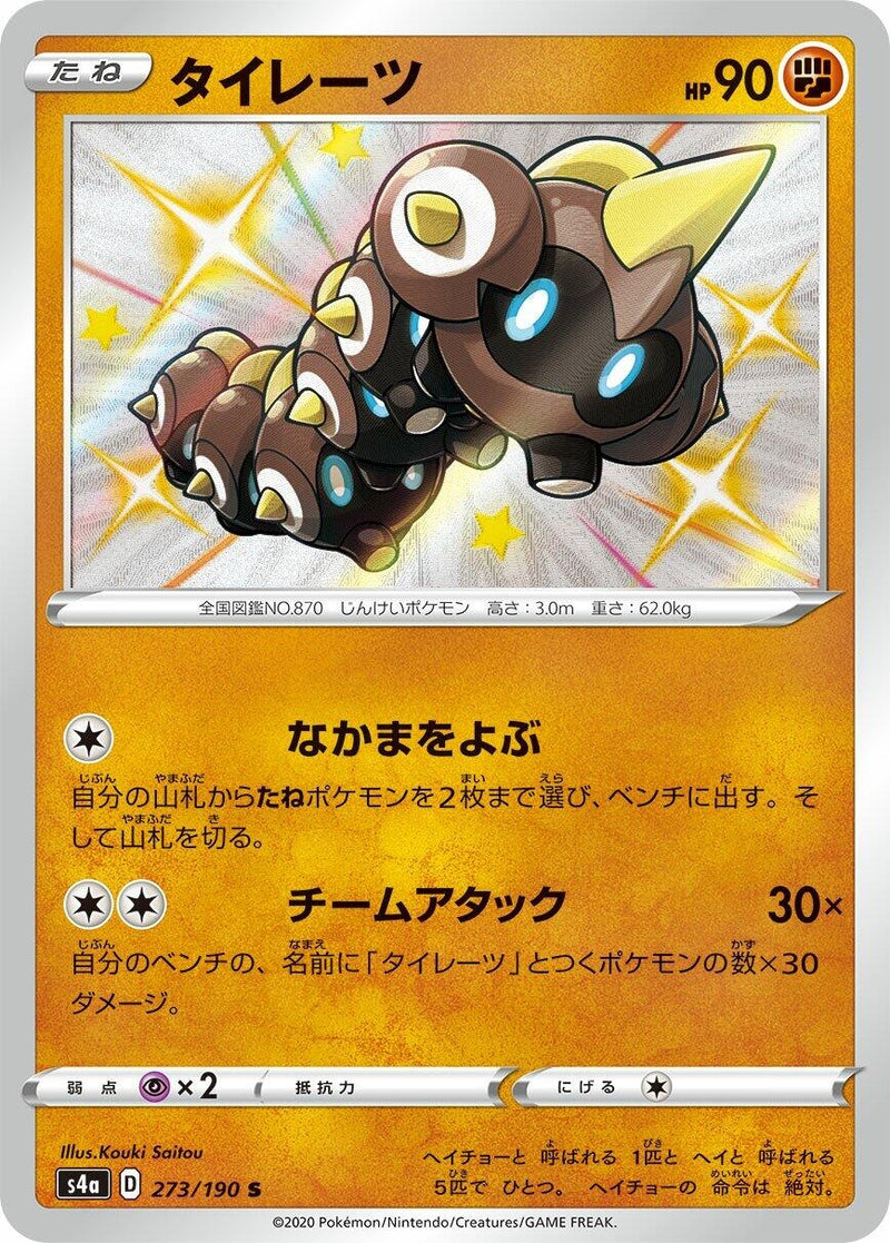 Image for Falinks (273/190) (S4a: Shiny Star V) - Pokemon Japan
