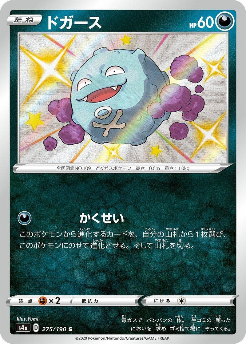 Image for Koffing (275/190) (S4a: Shiny Star V) - Pokemon Japan