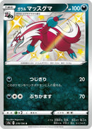 Image for Galarian Linoone (278/190) (S4a: Shiny Star V) - Pokemon Japan