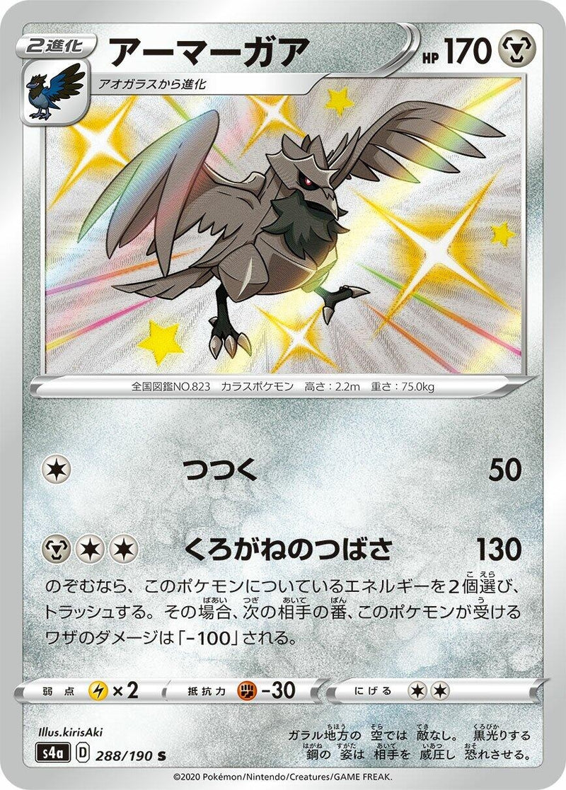 Image for Corviknight (288/190) (S4a: Shiny Star V) - Pokemon Japan