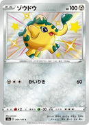 Image for Cufant (289/190) (S4a: Shiny Star V) - Pokemon Japan