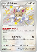 Image for Cinccino (293/190) (S4a: Shiny Star V) - Pokemon Japan