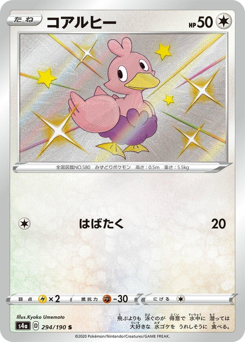 Image for Ducklett (294/190) (S4a: Shiny Star V) - Pokemon Japan