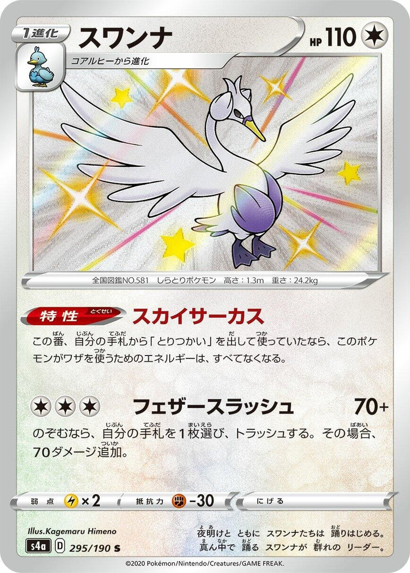 Image for Swanna (295/190) (S4a: Shiny Star V) - Pokemon Japan
