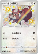 Image for Skwovet (298/190) (S4a: Shiny Star V) - Pokemon Japan