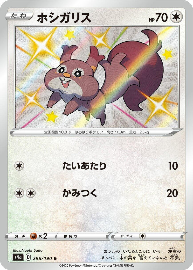 Image for Skwovet (298/190) (S4a: Shiny Star V) - Pokemon Japan